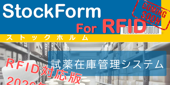 ストックホルム -Stock Form(RFID対応)-